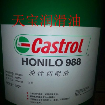 嘉实多Honilo 988油性切削液  Castrol Honilo 988，18L包邮图1