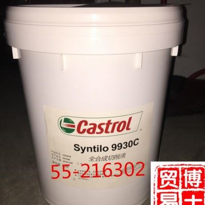 嘉实多Syntilo 9930 C全合成水溶性切削液 嘉实多切削油图1