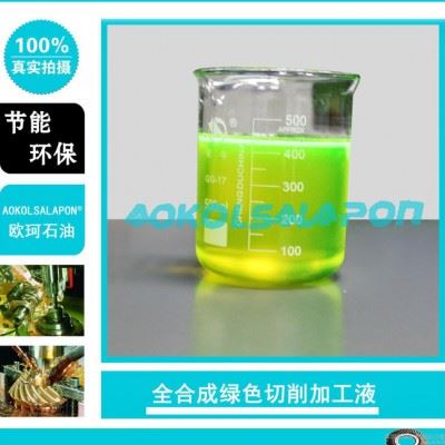 全合成水基切削液 绿色 金属加工液 磨削液图1