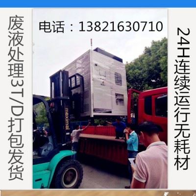 超声波废水处理回用 切削液废液处理 含油废水低温蒸发设备钢厂轧制液处理无耗材 压铸废水处理回用设备无耗材 脱模剂废水处理图4