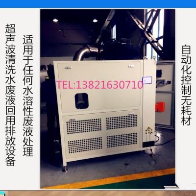 超声波废水处理回用 切削液废液处理 含油废水低温蒸发设备钢厂轧制液处理无耗材 压铸废水处理回用设备无耗材 脱模剂废水处理图1