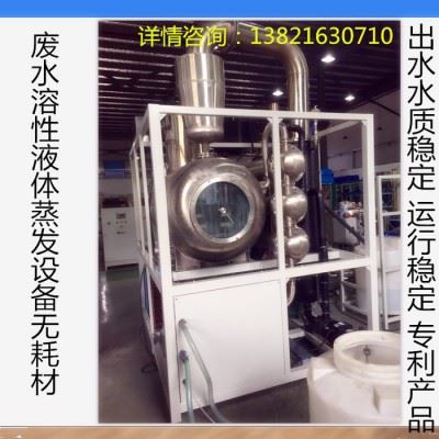 超声波废水处理回用 切削液废液处理 含油废水低温蒸发设备钢厂轧制液处理无耗材 压铸废水处理回用设备无耗材 脱模剂废水处理图3