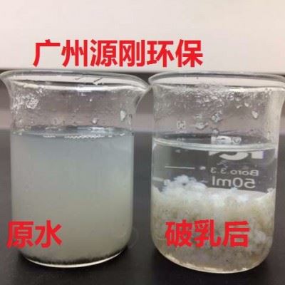 源刚破乳剂G101 G102 G103 切削液废水破乳剂图6
