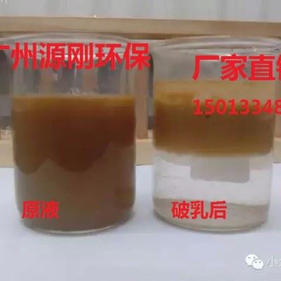 源刚破乳剂G101 G102 G103 切削液废水破乳剂图7