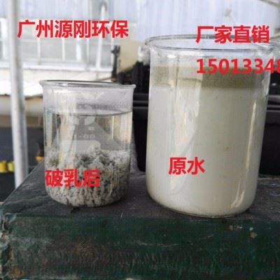 源刚破乳剂G101 G102 G103 切削液废水破乳剂图1