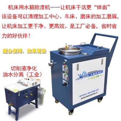 液槽清理机 CLD-100切削液过滤设备图5