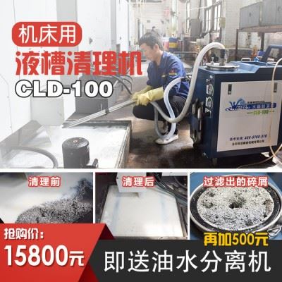液槽清理机 CLD-100切削液过滤设备图4