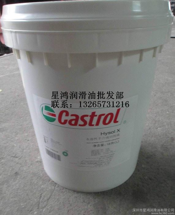 CASTROL Hysol AM 嘉实多AM 半合成水溶性切削液 小桶