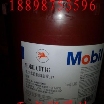 美孚克特147切削液 Mobil cut 147       性能特点： 1．对铝