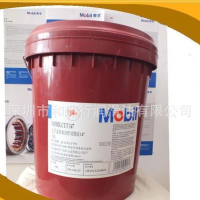 **推荐 美孚克特147水溶性切削液 乳化切削液图1