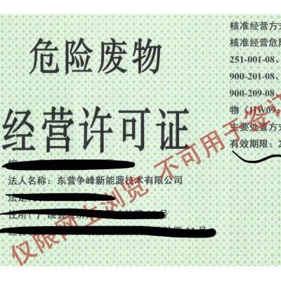 山东关于废油、废切削液、乳化液回收处理的问题图5