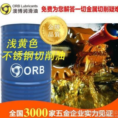 工厂直销 硬质金属专用浅黄色QS3不锈钢切削油 切削液 澳博润滑油图3
