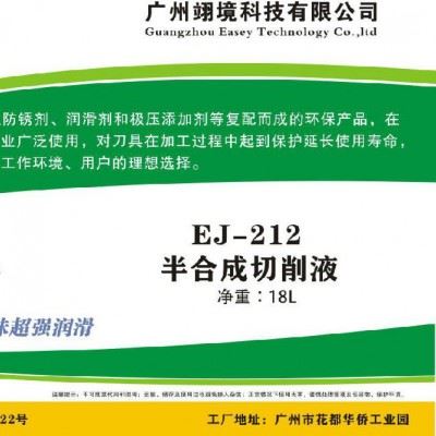 翊境EJ212 切削液图2