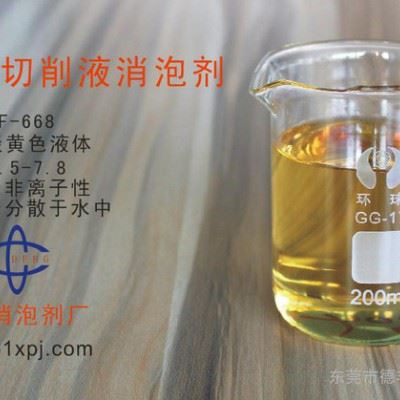 金属切削液消泡剂 金属切削液 消泡剂 金属切削液用消泡剂图2