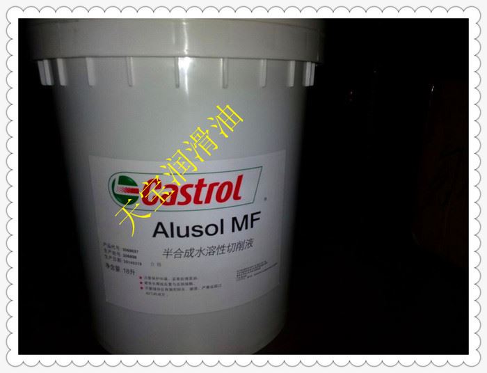 嘉实多Alusol MF半合成水溶性切削液 CASTROL Alusol MF，18包邮