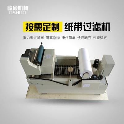 磨床纸带过滤机304不锈钢净化切削液乳化液 大流量纸带过滤机图7