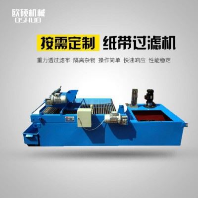 磨床纸带过滤机304不锈钢净化切削液乳化液 大流量纸带过滤机图1