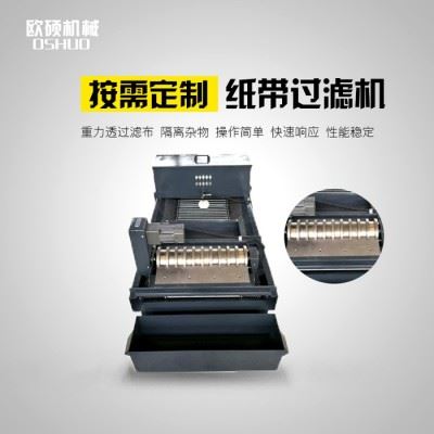 磨床纸带过滤机304不锈钢净化切削液乳化液 大流量纸带过滤机图3