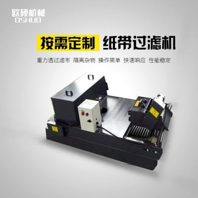 磨床纸带过滤机304不锈钢净化切削液乳化液 大流量纸带过滤机图6