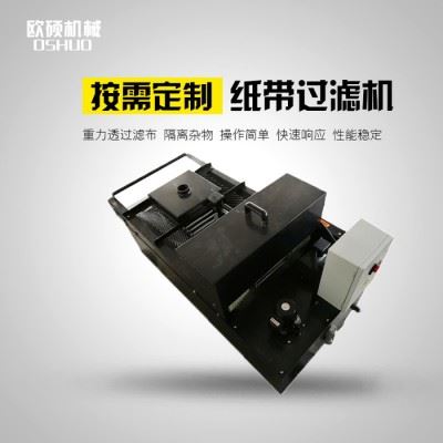 磨床纸带过滤机304不锈钢净化切削液乳化液 大流量纸带过滤机图5