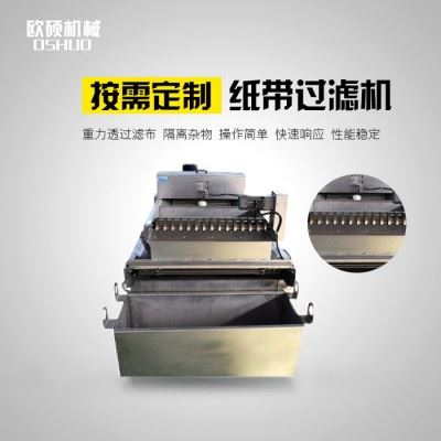 磨床纸带过滤机304不锈钢净化切削液乳化液 大流量纸带过滤机图4