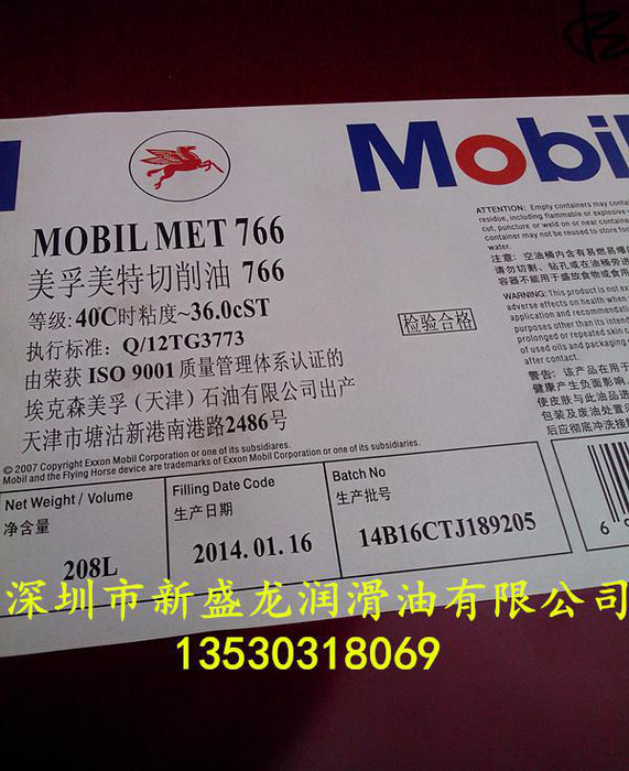 MOBIL MET 766/美孚美特766油性切削液