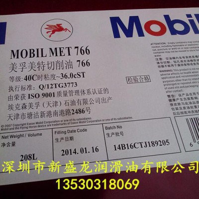 MOBIL MET 766/美孚美特766油性切削液图1