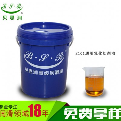 供应贝思润BSR-E101 金属切削液　广东福建山东浙江广西切削液**图1