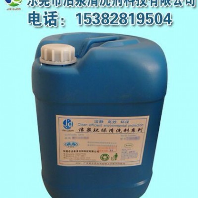 玻璃镜片去污清洗剂，手机钢化玻璃清洗剂，玻璃切削液残留物清除剂，洁泉JQ-181工业用清洗剂图3