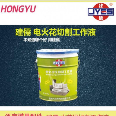 建儒 电火花线切割工作液 切削液 电火花线  乳化油 冷却液图2