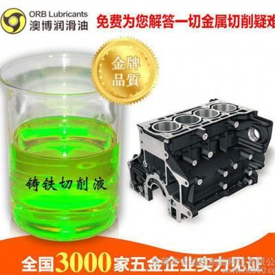 工厂 长寿命QY-3铸铁切削液 切削油 磨削液澳博图2