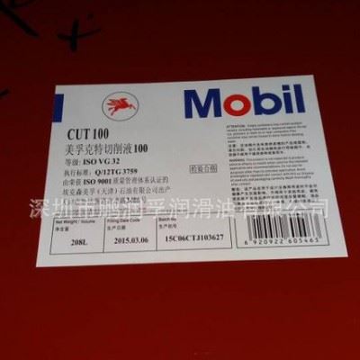 Mobil CUT250|美孚克特250铝合金切削液图1
