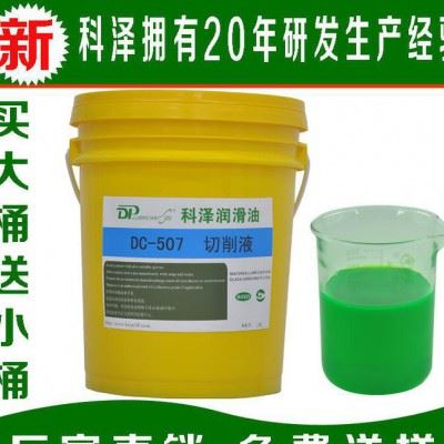 科泽DC-507绿色半合成切削液 20年专注研发模具铣床切削油图1