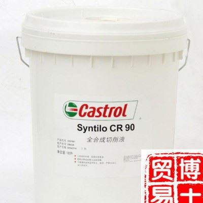 嘉实多Syntilo CR 90全合成水溶性切削液 Castrol Syntilo CR 90图1