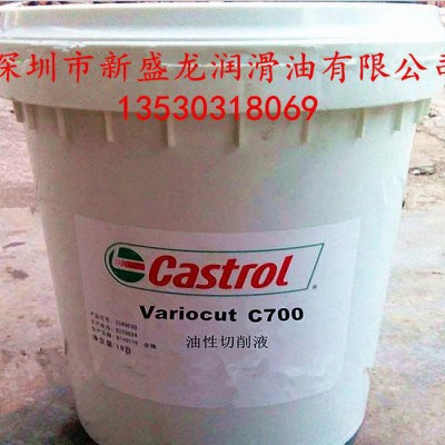 嘉实多Castro Variocut C 700纯油性切削液