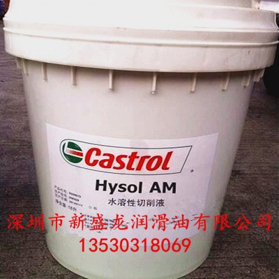 嘉实多Hysol AM水溶性切削液Castrol Hysol图1
