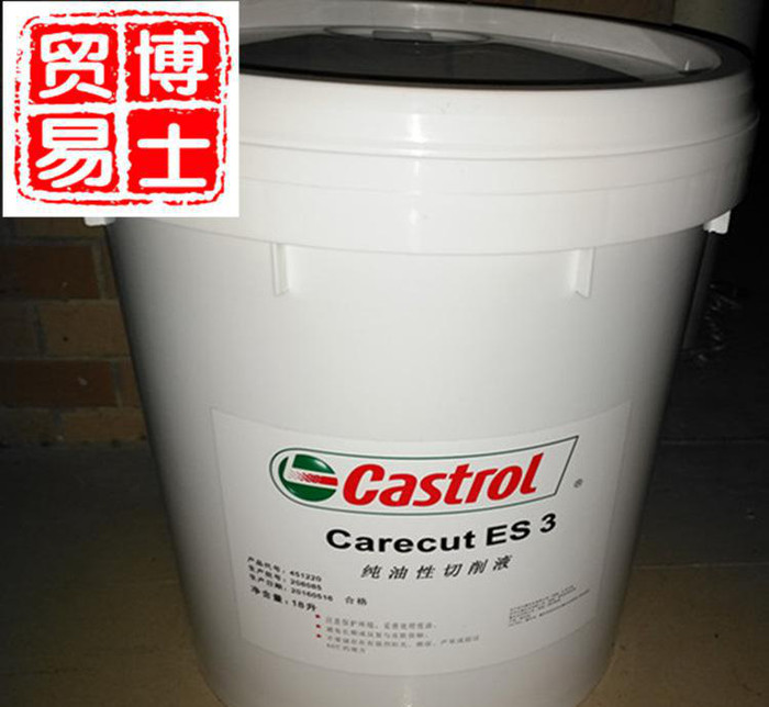 嘉实多Castrol Carecut ES 3 纯油性切削液 Castrol Carecut ES 3