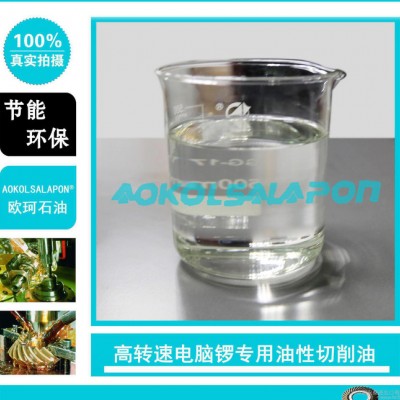 加工中心电脑锣专用油 油性切削油 铝合金切削液 无烟不伤手图1
