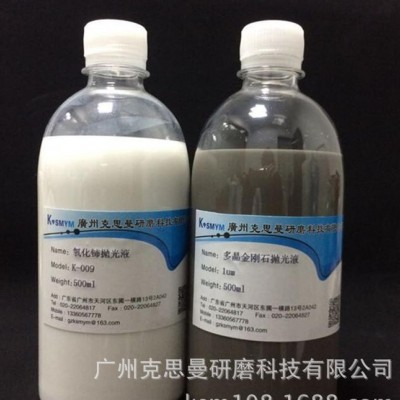金刚石抛光液 金属切削液 蓝宝石研磨液 单晶/多晶抛光液 光图1