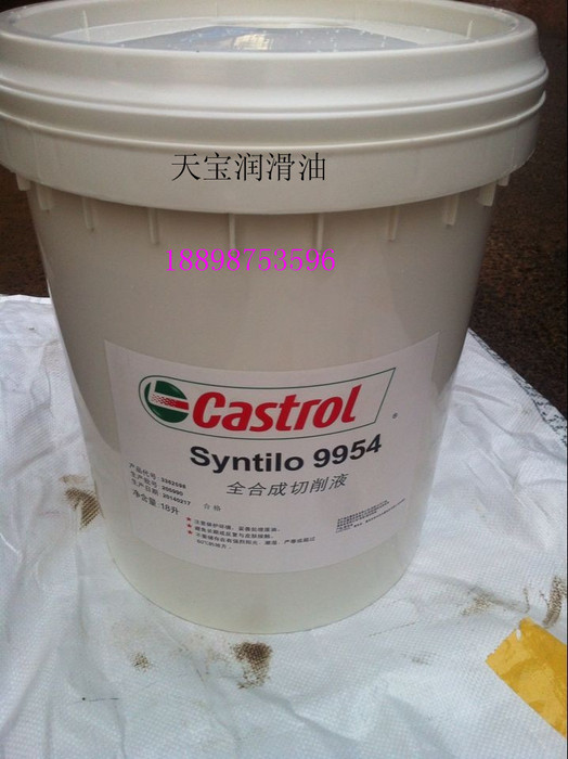 Castrol Syntilo 9954 嘉实多Syntilo 9954水溶性切削液