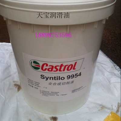 Castrol Syntilo 9954 嘉实多Syntilo 9954水溶性切削液图1