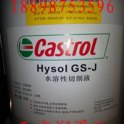 嘉实多GS-J半合成水溶性切削液 Castrol Hysol GS-J，18L包邮图1