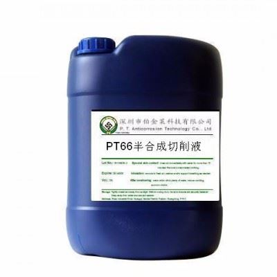 PT66半合成切削液 防锈图1