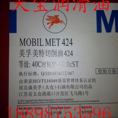 美孚Mobilmet 切削油422 423 424 426 427切削液，208L包邮图1