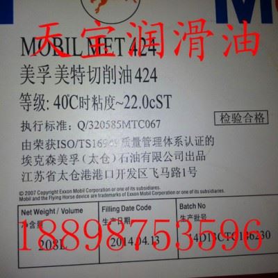 美孚Mobilmet 切削油422 423 424 426 427切削液，208L包邮图2