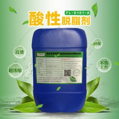 常温铝合金除油剂 铝材酸性脱脂剂光亮剂FL-E101A图1