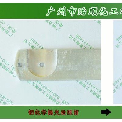 贻顺Q/YS.203 铝脱脂剂 适用于铝及铝合金工件表面氧化膜的清除和铝表面各类油污的清洗
