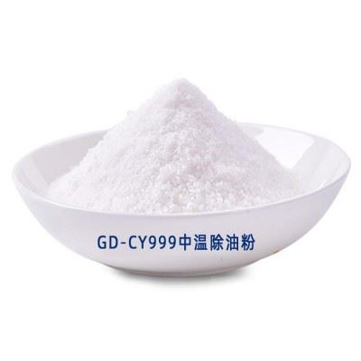 销售脱脂剂 GD-CY999中温除油粉 金属脱脂剂 金属清洗剂脱脂剂 金属除油脱脂剂，脱脂粉图1