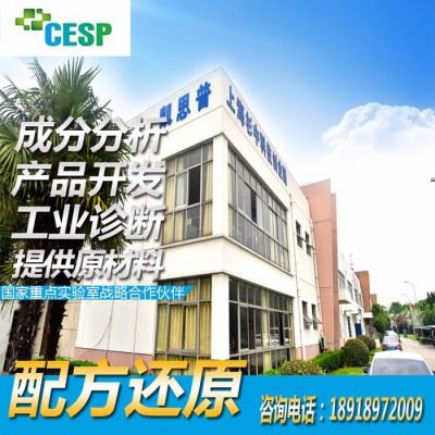 清洗脱脂剂配方还原成分检测图1