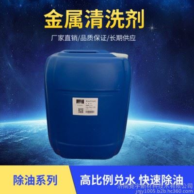 竞宇JY-501金属清洗剂 除油剂 脱脂剂图3